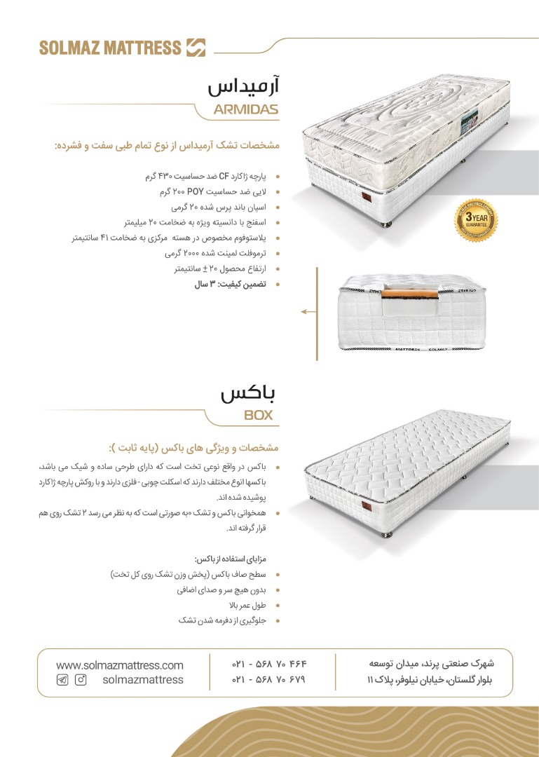 "کاتولوگ محصولات تشک سولماز"