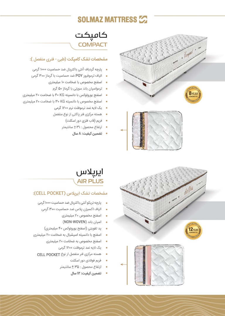 "کاتولوگ محصولات تشک سولماز"