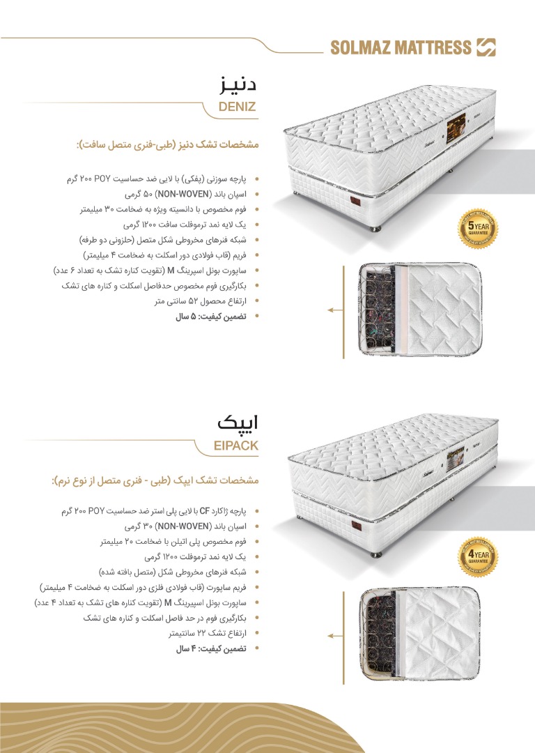 "کاتولوگ محصولات تشک سولماز"