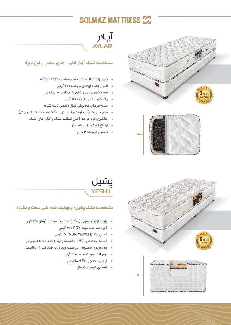 "کاتولوگ محصولات تشک سولماز"