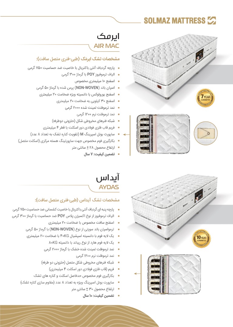 "کاتولوگ محصولات تشک سولماز"